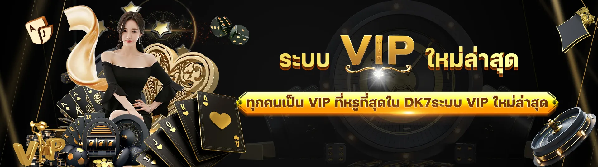 dk7 vip เว็บตรง